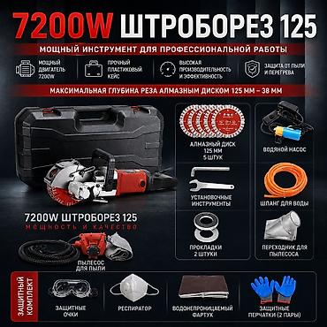 Штроборез Toua 125 мм — 7200 Вт 🔥 Мощный профессиональный штроборез