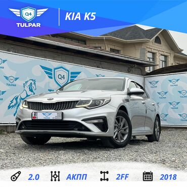 Hyundai: Kia K5: 2018 г., 2 л, Автомат, Газ, Седан