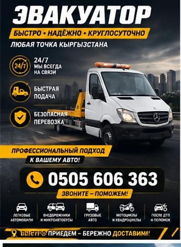 точу: Эвакуатор — быстро, надёжно, круглосуточно Услуги эвакуации и — 1