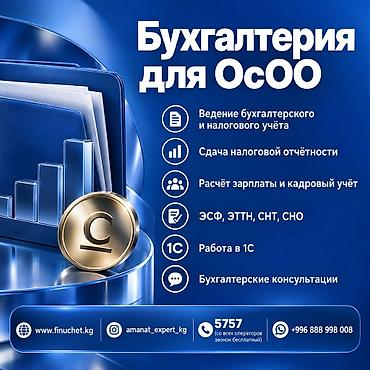Бухгалтерские услуги | Подготовка налоговой отчетности, Сдача налоговой отчетности, Консультация