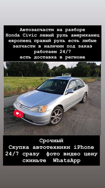 запчасти хонда цивик: Автозапчасти на разбор Honda Civic. - Подходит для версий с левым