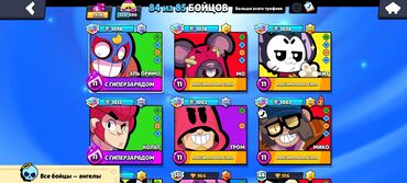 Продажа квартир: Продаю Бравл старс, Brawl stars, 57000 кубков! все персы и много