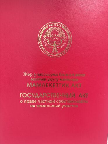 Продажа участков: 8 соток, Для строительства, Красная книга, Тех паспорт, Договор купли-продажи