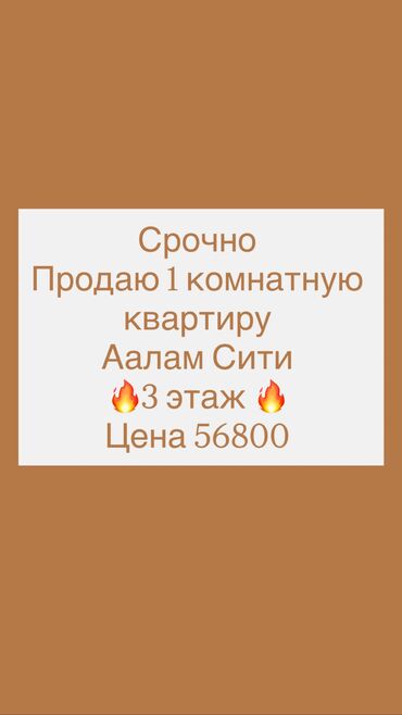 бишкек продажа квартира: 1 бөлмө, 53 кв. м, 108-серия, 3 кабат, ПСО (өзү оңдоп түзөтүп бүтүү үчүн)