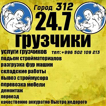 грузчики бишкек контакты: Грузчик — 1