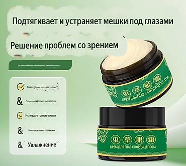 свекольный сок: Крем для кожи вокруг глаз с кордицепсом (Cordyceps Eye Cream) — 1
