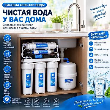 Система очистки питьевой воды под мойку с обратным осмосом Основные