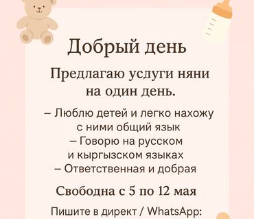 требуется няня ош: Требуется Няня