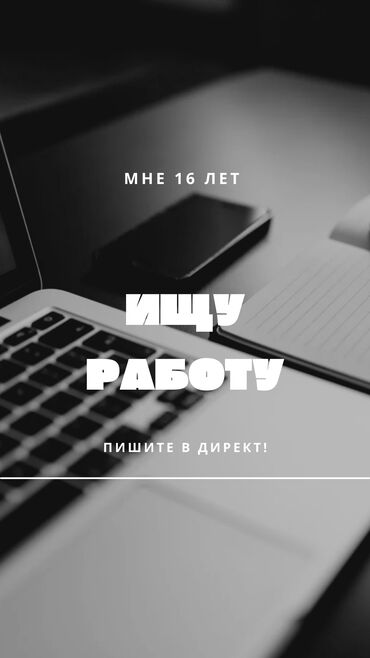 работа ветеринар: Ищу работу! Мне 16 лет, активная, ответственная и готова к новым