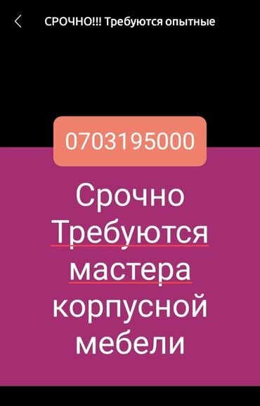 промышленные швейные машины: Срочно требуется в нашу дружную команду мастер корпусной мебели . по