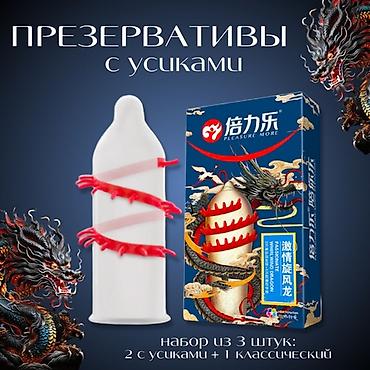 Товары для взрослых: Цена указана за 1 упаковку! В упаковке 2 презерватива с усиками at lalafo.kg — 2 Товары для взрослых: Цена указана за 1 упаковку! В упаковке 2 презерватива с усиками — 2