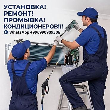 ❄️ УСТАНОВКА • РЕМОНТ • ПРОМЫВКА КОНДИЦИОНЕРОВ Кондиционер плохо