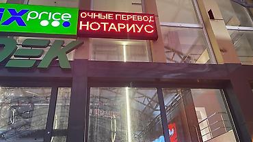 Изготовление рекламных конструкций: | Объемные буквы, | Монтаж — 66