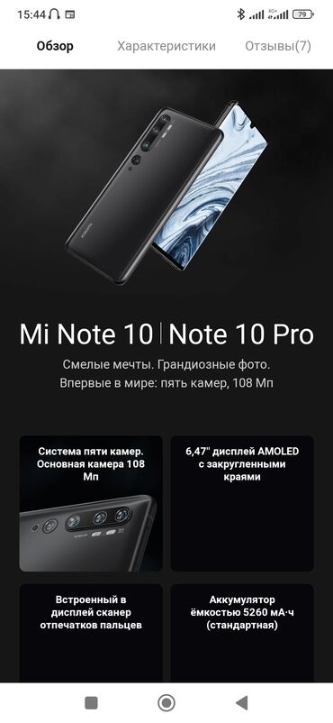 хуавей 10: Xiaomi, Mi 10 Pro, Б/у