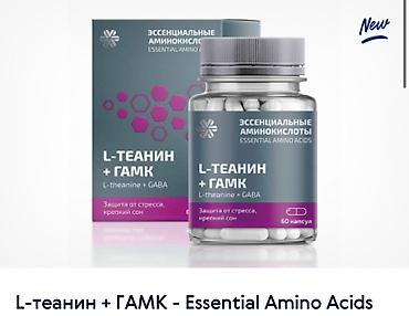 Витамины и БАДы: L-теанин, Универсальный, Капсулы — 1
