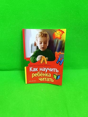 Книга Как научить ребенка читать для детей и взрослых📚 Комплектация