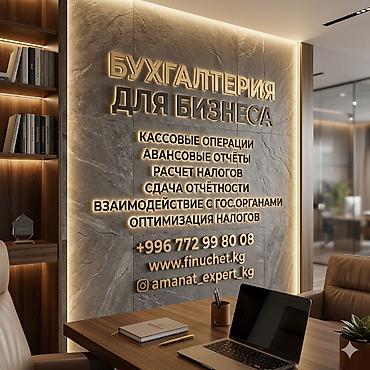 Бухгалтерские услуги | Подготовка налоговой отчетности, Сдача налоговой отчетности, Консультация
