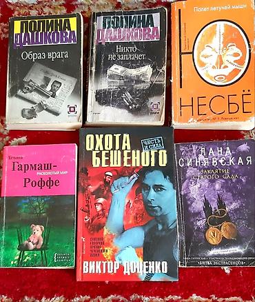 Другие книги и журналы: Продаю книги разные : по психологии, детективы,романы, православные — 3