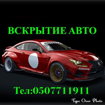 Ремонт сантехники: Вскрытие замков вскрытие автомобиля Вскрытие замков вскрытие