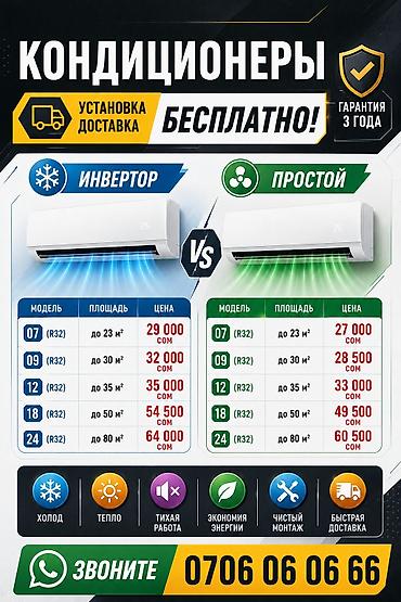 24: Кондиционеры R32: инверторные и стандартные Установка и доставка — — 1