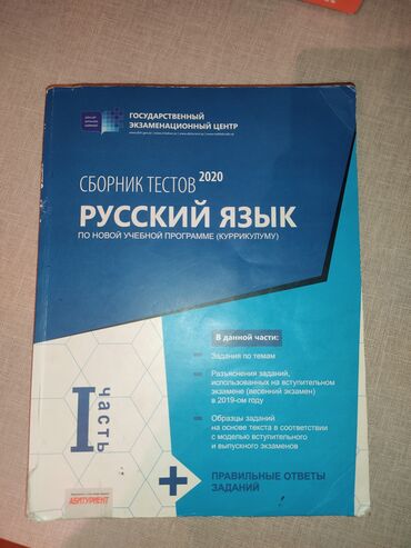 Testlər: 2020-ci il üçün "Rus Dili" fənni üzrə test toplusu. Bu vəsait Dövlət