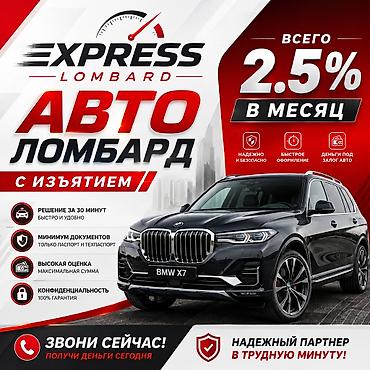 Автоломбард | Займ