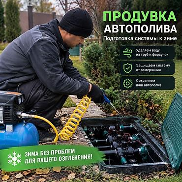 отдых зимой: 🍃❄️ ПРОДУВКА АВТОПОЛИВА ПЕРЕД ЗИМОЙ! Подготовьте систему автополива к — 1