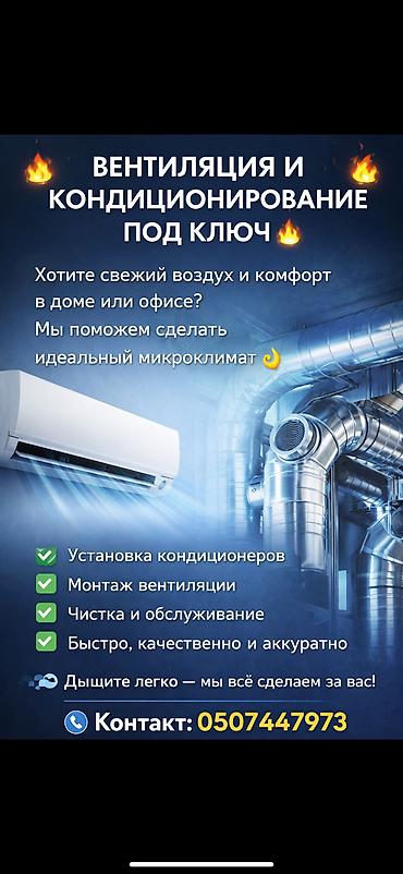 Жестяные работы: Жестяные работы, Вентиляция — 1