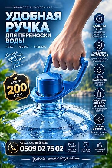 бугельная бутылка: Удобная ручка для переноски воды - Назначение: переноска больших — 1