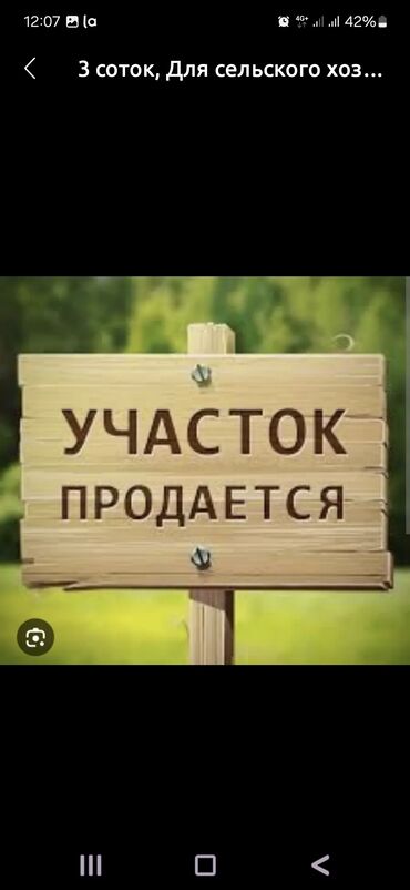 земельный участок в караколе: 3 соток, Кызыл китеп