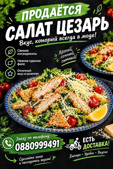 продаю салаты: 🥗 250 г — 200–250 сом 🥗 300 г — 250–300 сом 🥗 350 г — 300–350 сом — 1