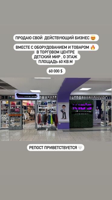 Бутики: Продаю Бутик В торговом центре, 60 м², 1 этаж