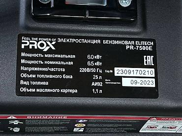 Все для дома и сада: Бензиновый генератор PROX PR-7500E - Мощность: серия PR-7500E — 5