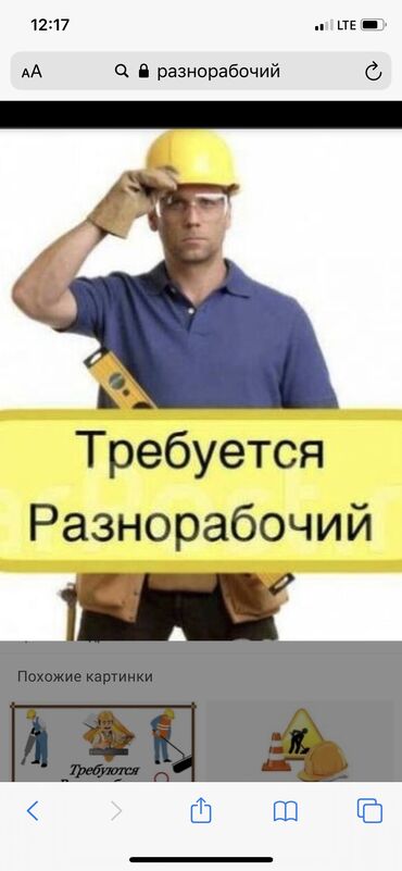 вакансия логист: Талап кылынат Ар түрдүү жумуштарды жасаган жумушчу, Төлөм Күнүмдүк, 1-2-жылдык тажрыйба