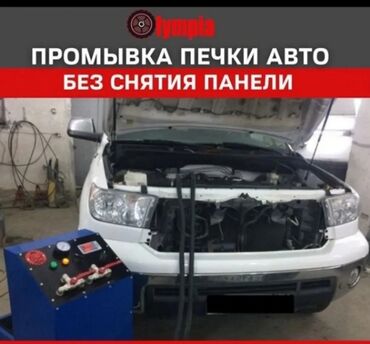 ремонт мотора автомобиля: Ремонт и промывка авто печек Бишкек Чистка радиатора печек Промывка