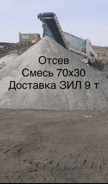метал для забора: Аралашма шагыл таш жана эленген шагыл, Пайдубал үчүн, Зил