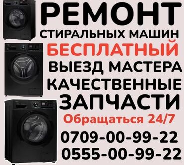 Ремонт стиральных машин: Ремонт стиральных машин Мастера по ремонту стиральных машин Стиральные — 3