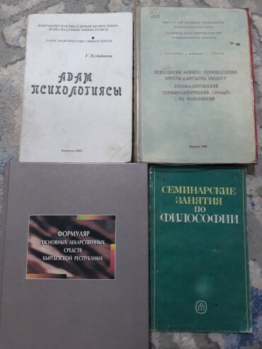 цены на книги: Каждое по 250 сом