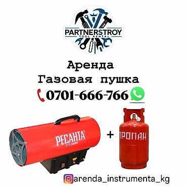тг секс: Аренда: газовая теплопушка РЕСАНТА ТГП-30000 + баллон пропана — 1