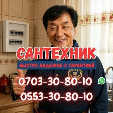 оборудование для химчистки авто: Ремонт сантехники Больше 6 лет опыта