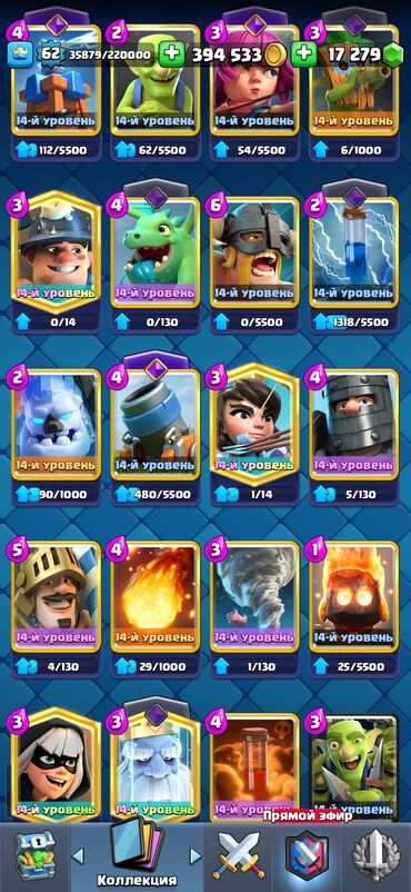 Kolleksiya kartları: Clash Royale hesabı - Kral səviyyəsi: 62 - Kuboklar: 11 075 - Qızıl — 7