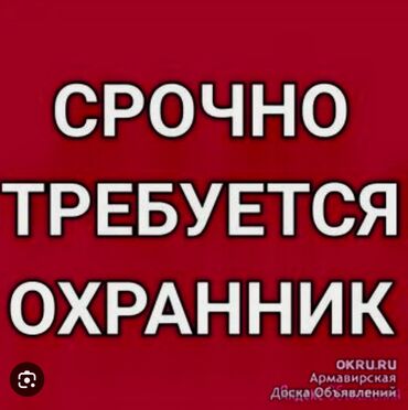 я ищу работу на дому: В охрану требуется женщина пенсионного возраста. Район рабочего