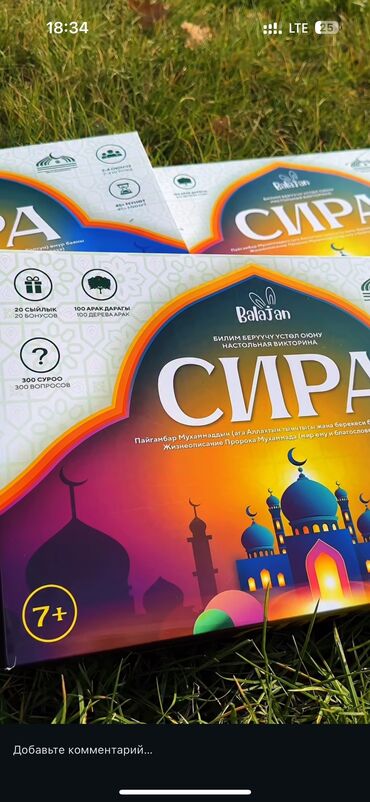 secom тест ответы: Настольная интерактивная викторина на основе жизнеописании Пророка