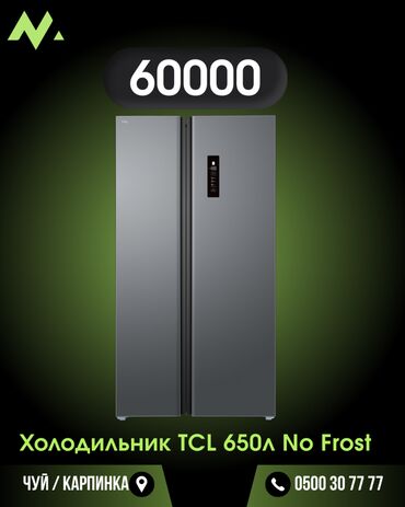 Холодильники: Холодильник Новый, Двухкамерный, No frost, 92 * 175 * 73, С рассрочкой