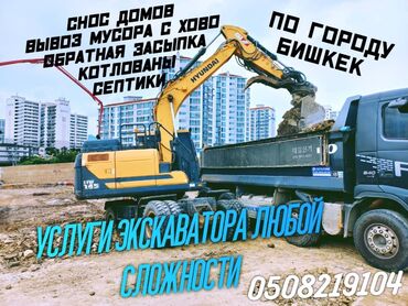 Услуги экскаватора: Экскаватор | Демонтаж, Планировка участка, Канализация, септик — 6