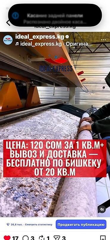 Стирка ковров: Стирка ковров, | Палас, Ковер, Бесплатная доставка — 56