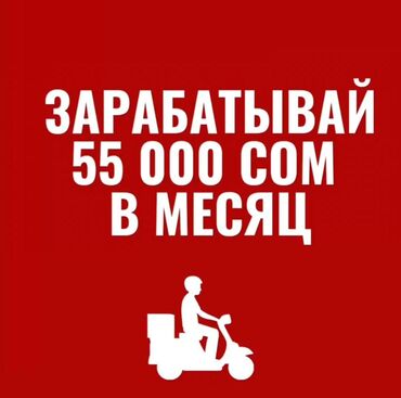 такси в москве: Тез арада жеткирип берут кызматына курьер балдар керек