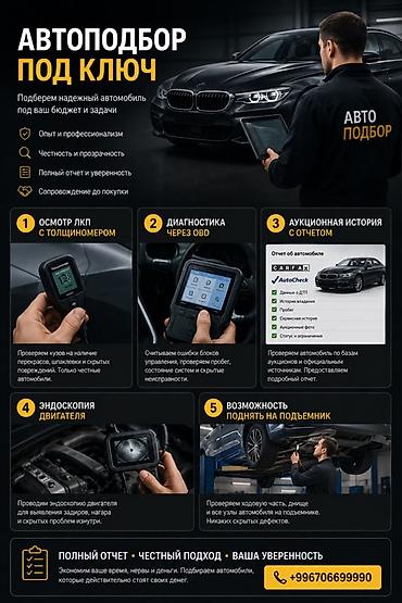 Кызматтар: 🚗 Автоподбор под ключ НА ВЫЕЗД Через нас было куплено более 100 — 1