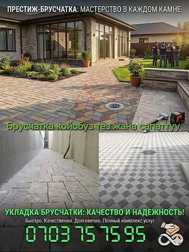 Укладка плитки: Укладка брусчатки «Престиж-Брусчатка» - Профессиональное мощение — 1