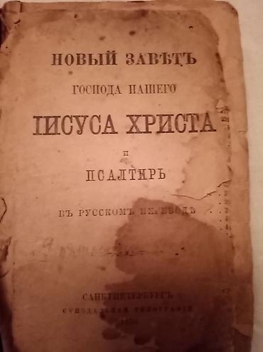 Другие книги и журналы: Antiq 1898 ci il bu kitabdan anlayışı olan əlaqə saxlasın mənimlə bir — 4